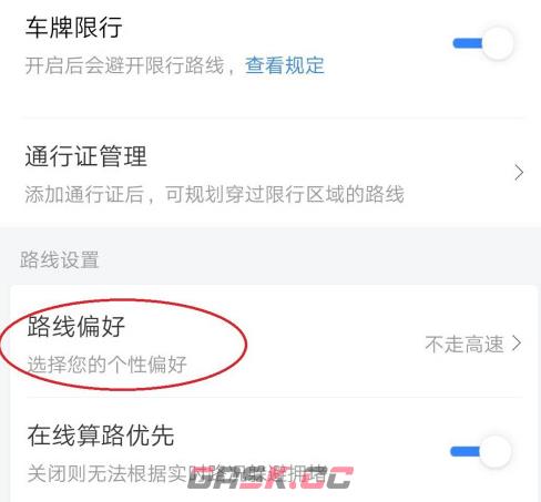 《百度地图》设置高速优先方法-第6张-手游攻略-GASK