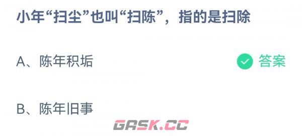 《支付宝》2023蚂蚁庄园1月14日答案最新-第2张-手游攻略-GASK