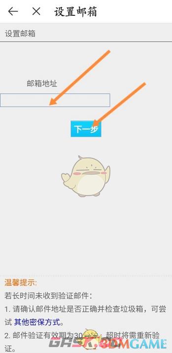 《4399游戏盒》设置邮箱密保方法-第7张-手游攻略-GASK