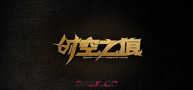 魔兽RPG时空之痕攻略大全 通关流程详解-第1张-手游攻略-GASK