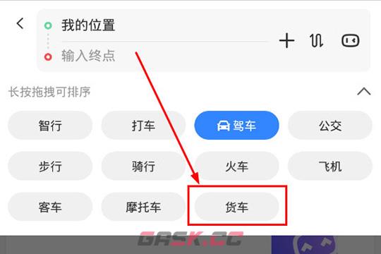 《百度地图》设置货车导航方法-第3张-手游攻略-GASK