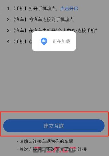 《百度地图》绑定汽车方法-第6张-手游攻略-GASK