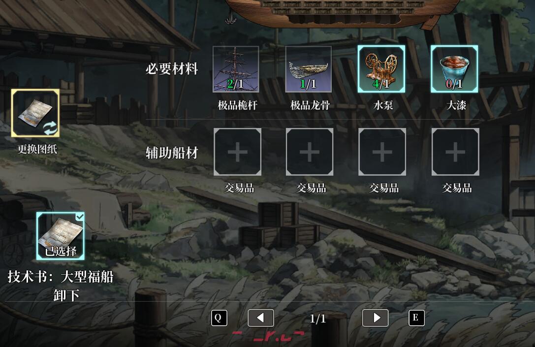风帆纪元大型福船图纸获取方法介绍-第2张-手游攻略-GASK