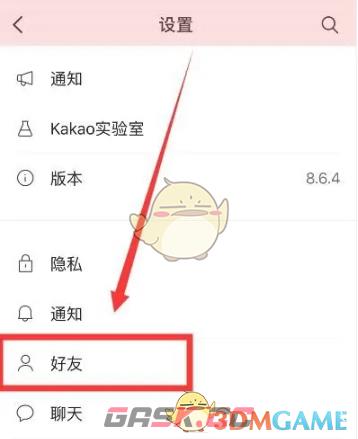 《kakaotalk》自动添加好友方法-第4张-手游攻略-GASK