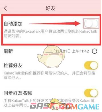 《kakaotalk》自动添加好友方法-第5张-手游攻略-GASK