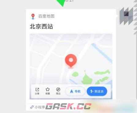 《百度地图》分享位置方法-第5张-手游攻略-GASK