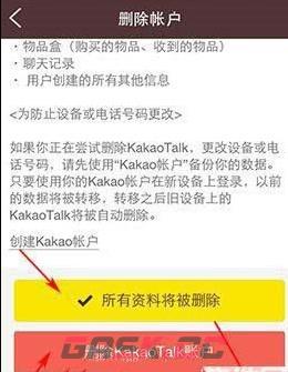 《kakaotalk》退出登录方法-第3张-手游攻略-GASK