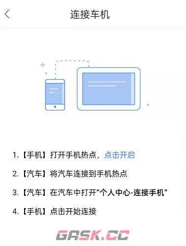 《百度地图》绑定汽车方法-第5张-手游攻略-GASK