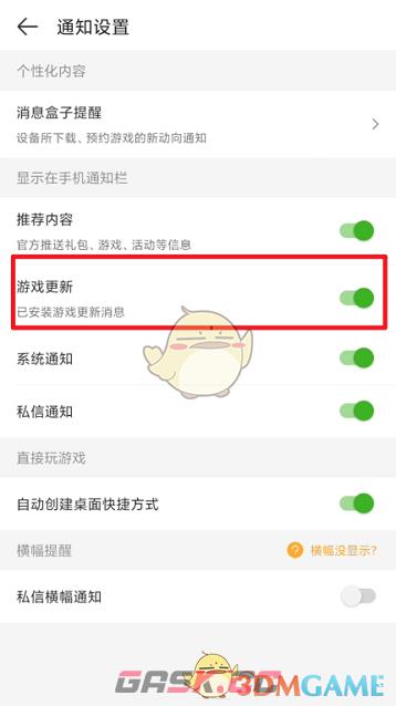 《4399游戏盒》游戏更新提醒关闭方法-第5张-手游攻略-GASK