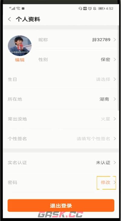 《斗鱼》修改密码方法-第6张-手游攻略-GASK