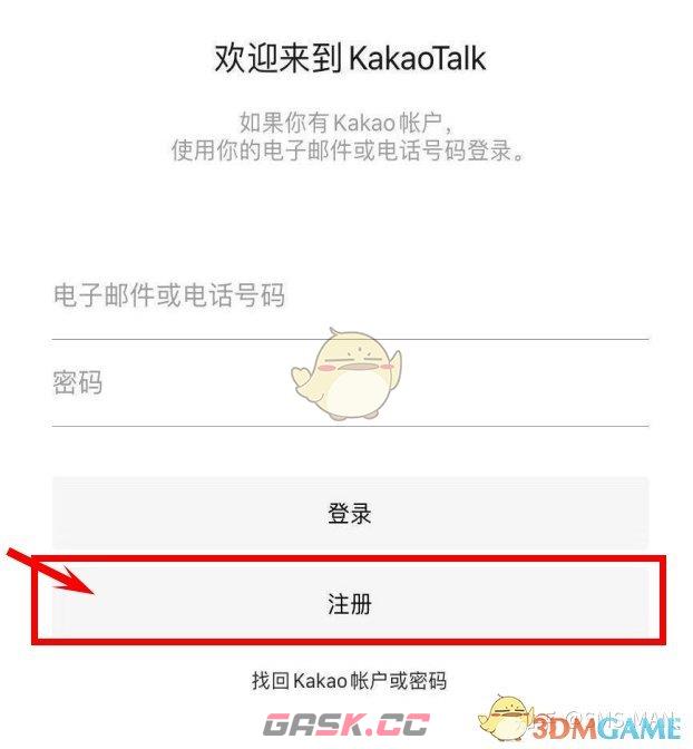 《kakaotalk》账号注册教程-第2张-手游攻略-GASK