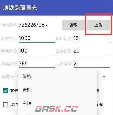 《地铁跑酷》洛阳直充2.0版本使用方法-第4张-手游攻略-GASK