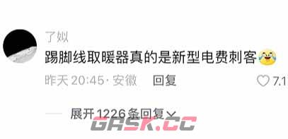 《抖音》取暖器刺客是什么梗-第3张-手游攻略-GASK
