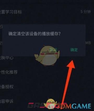 《轻听英语》清空播放缓存方法-第5张-手游攻略-GASK