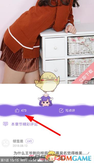 《神漫画》点赞章节方法-第3张-手游攻略-GASK