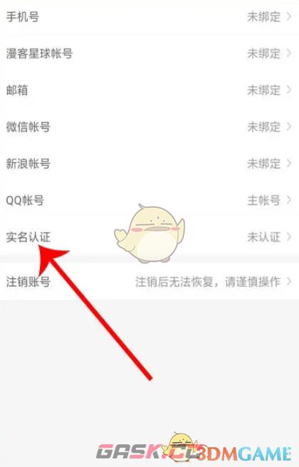 《神漫画》实名认证方法-第5张-手游攻略-GASK