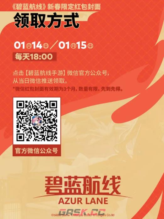 《碧蓝航线》新春特别定制红包封面获取方法-第5张-手游攻略-GASK