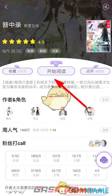《神漫画》点赞章节方法-第2张-手游攻略-GASK