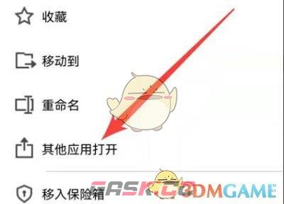 《腾讯微云》用其他应用打开方法-第3张-手游攻略-GASK