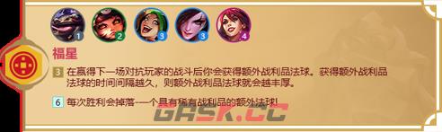 《金铲铲之战》天选福星羁绊大全-第21张-手游攻略-GASK