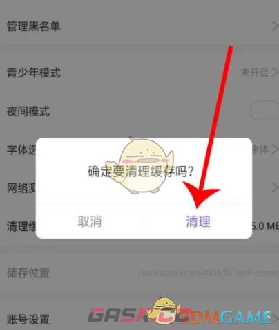 《神漫画》清除缓存方法-第5张-手游攻略-GASK