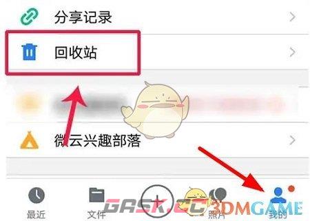 《腾讯微云》恢复删除的照片方法-第3张-手游攻略-GASK