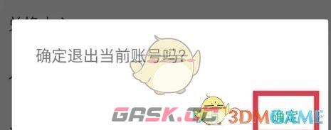 《轻听英语》退出登录方法-第5张-手游攻略-GASK