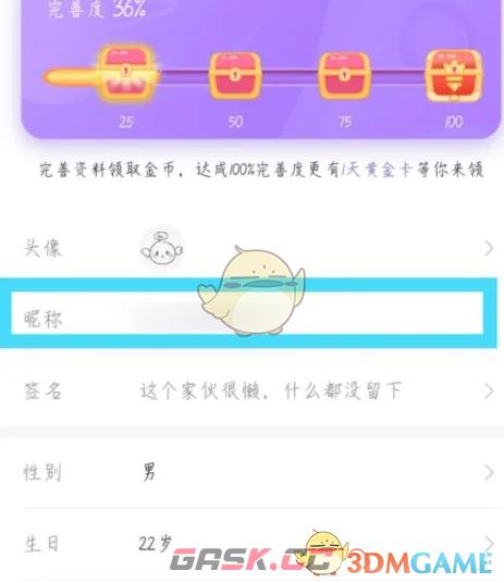 《神漫画》昵称修改方法-第5张-手游攻略-GASK