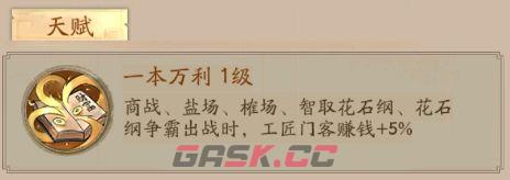 《叫我大掌柜》刘四郎技能强度解析-第6张-手游攻略-GASK