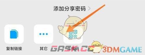 《腾讯微云》分享文件方法-第4张-手游攻略-GASK