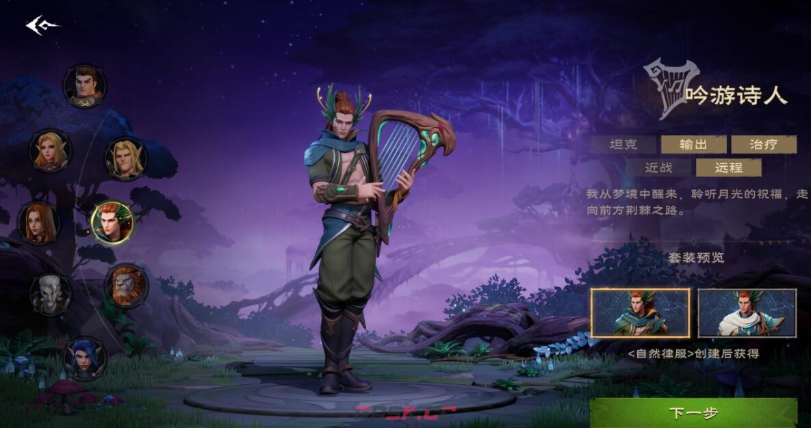 《塔瑞斯世界》吟游诗人合奏技能释放方法-第2张-手游攻略-GASK