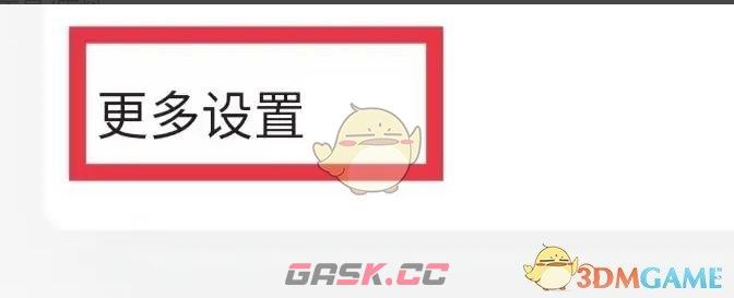 《轻听英语》个性化推荐关闭方法-第3张-手游攻略-GASK