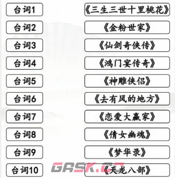 《汉字找茬王》神仙姐姐剧通关攻略-第2张-手游攻略-GASK