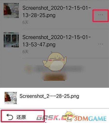 《腾讯微云》恢复删除的照片方法-第4张-手游攻略-GASK