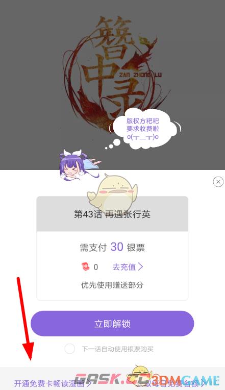 《神漫画》免费卡获取方法-第2张-手游攻略-GASK