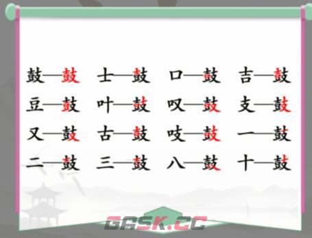 《汉字找茬王》鼓找出16个字通关攻略-第3张-手游攻略-GASK