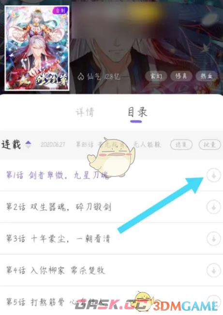 《神漫画》下载缓存漫画方法-第5张-手游攻略-GASK