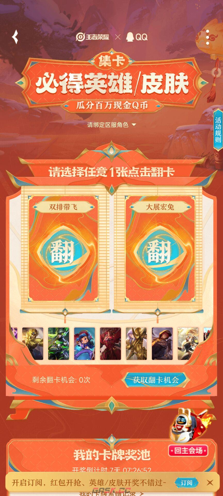 《王者荣耀》2023集卡赢皮肤活动入口分享-第2张-手游攻略-GASK