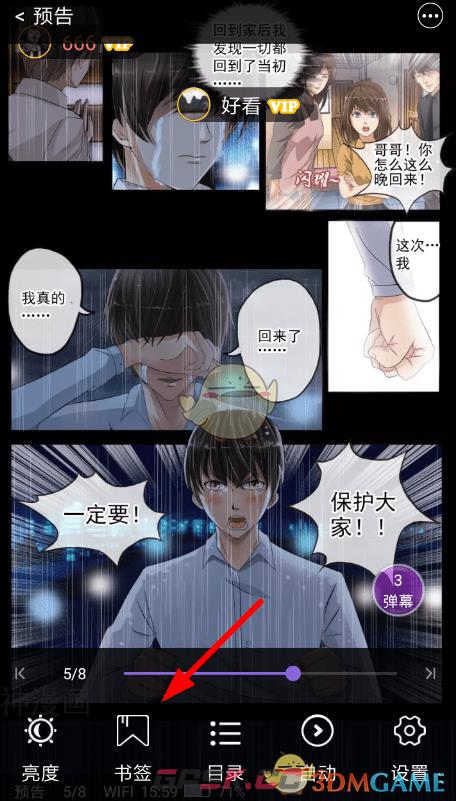 《神漫画》添加书签方法-第3张-手游攻略-GASK
