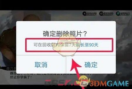 《腾讯微云》恢复删除的照片方法-第2张-手游攻略-GASK