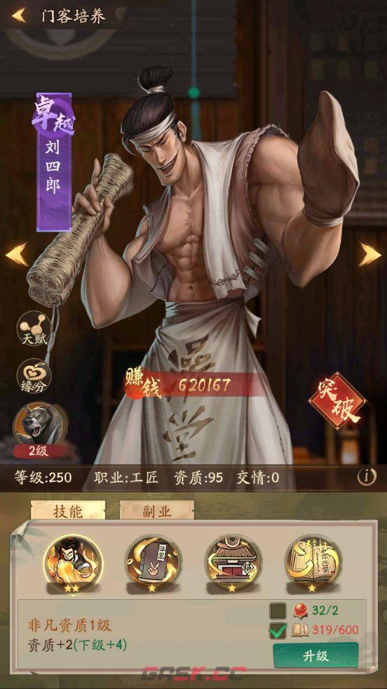 《叫我大掌柜》刘四郎技能强度解析-第2张-手游攻略-GASK