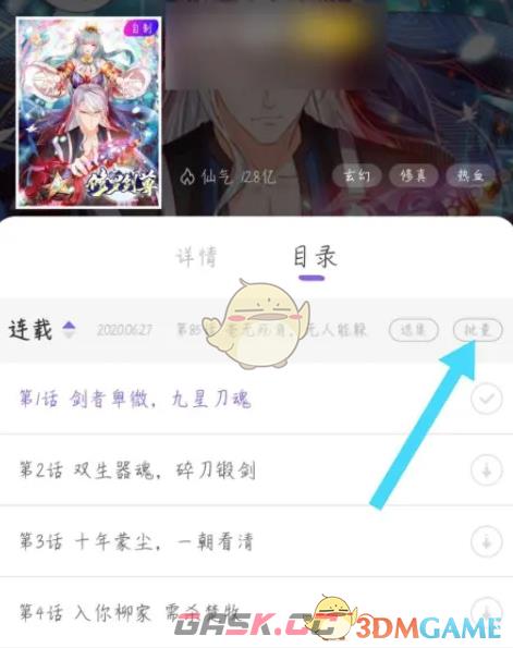 《神漫画》下载缓存漫画方法-第6张-手游攻略-GASK