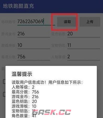 《地铁跑酷》洛阳直充2.0版本使用方法-第5张-手游攻略-GASK