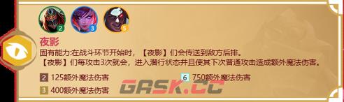 《金铲铲之战》天选福星羁绊大全-第6张-手游攻略-GASK