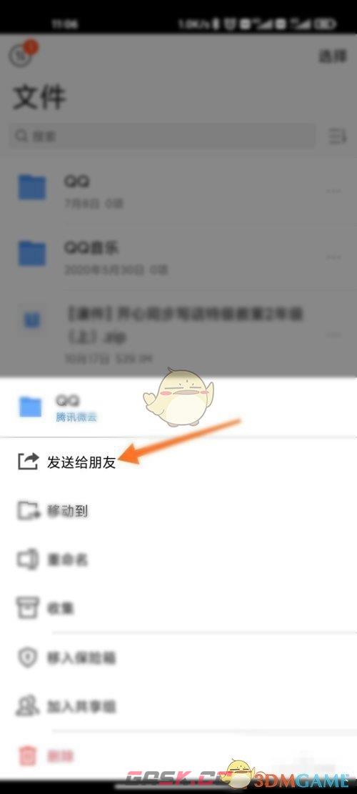 《腾讯微云》分享文件方法-第3张-手游攻略-GASK