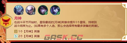 《金铲铲之战》天选福星羁绊大全-第4张-手游攻略-GASK