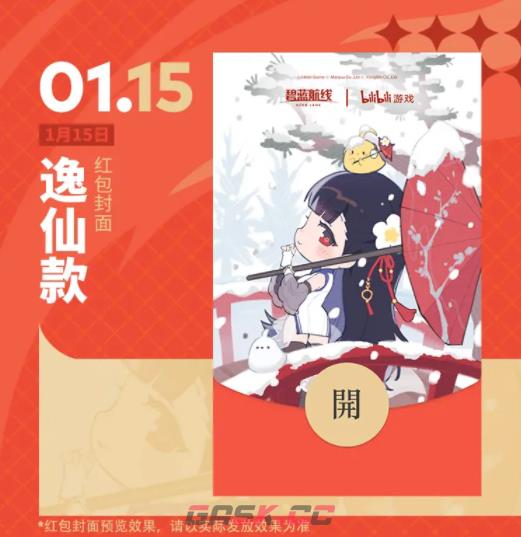 《碧蓝航线》新春特别定制红包封面获取方法-第4张-手游攻略-GASK