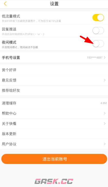 《快看漫画》设置夜间模式方法-第4张-手游攻略-GASK
