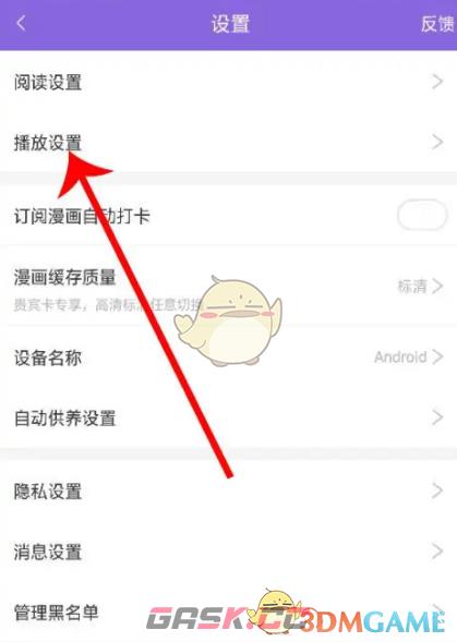 《神漫画》自动播放视频设置方法-第4张-手游攻略-GASK