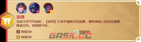 《金铲铲之战》天选福星羁绊大全-第3张-手游攻略-GASK